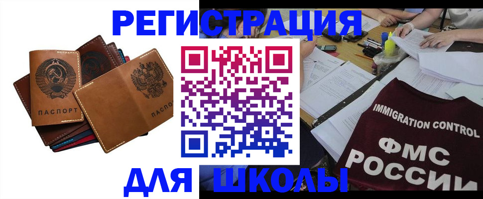 регистрация для школы в Новоуральске