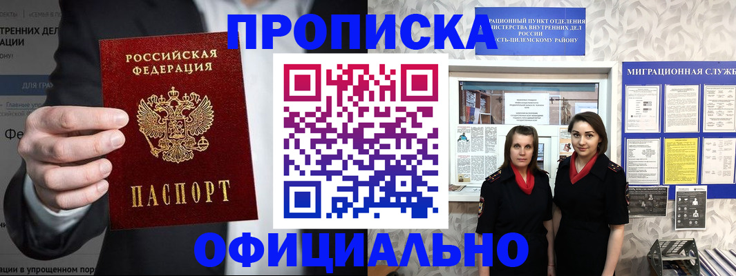 прописка гарантия в Новоуральске